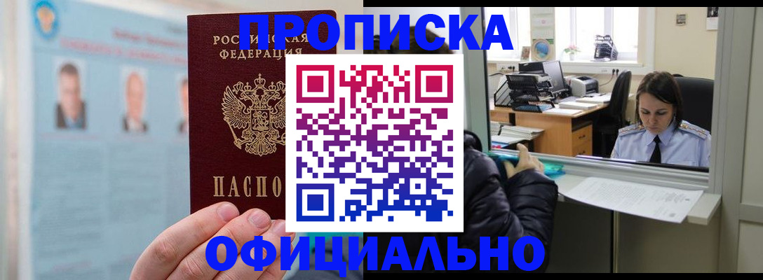 временная регистрация гарантия в Лобне