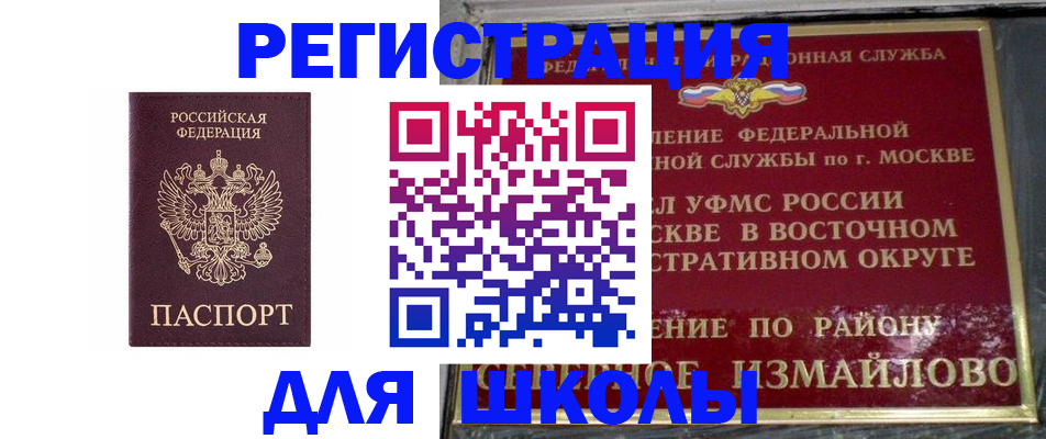 прописка в Лобне