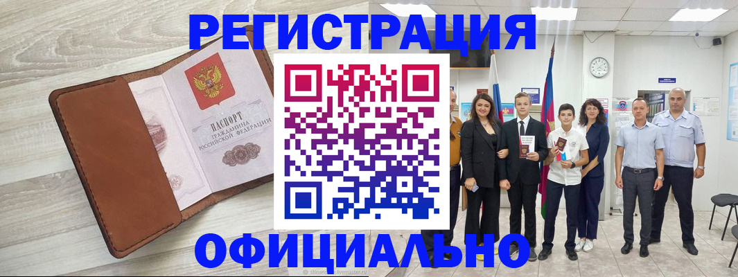 временная регистрация купить в Лобне