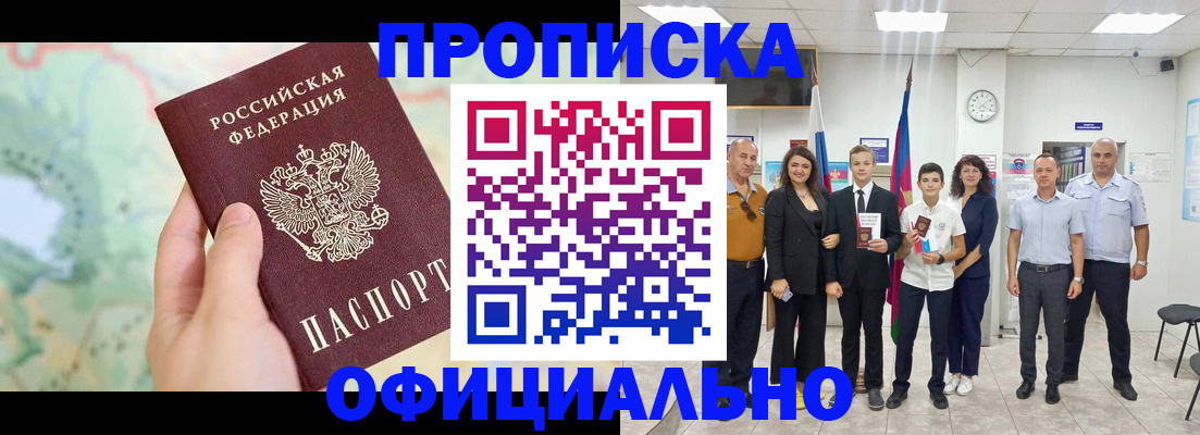 временная регистрация недорого в Лобне